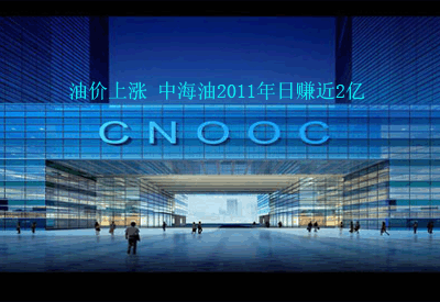中海油賺2億 中海油賺2億